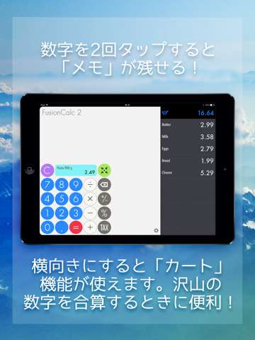 メモれる電卓 FusionCalc2のおすすめ画像2