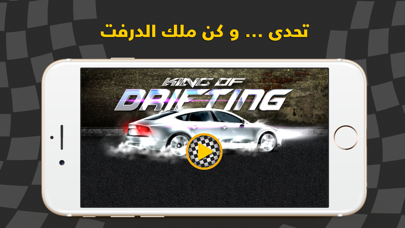 Screenshot #1 pour King Of Drift - ملك الدرفت - الهجوله و التفحيط و الاستعراض