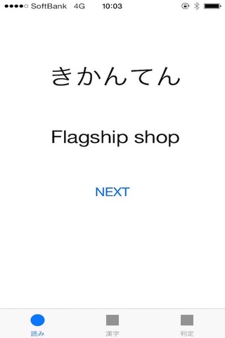 ビジネス漢字マスター screenshot 4