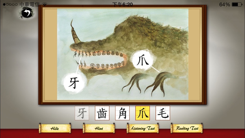 #1. Art of Chinese Characters 2 (iOS) 由: Taiwan Knowledge Bank Co., Ltd.