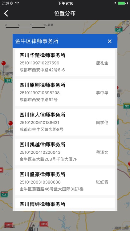 成都律宝-成都市律师综合信息系统 screenshot-3