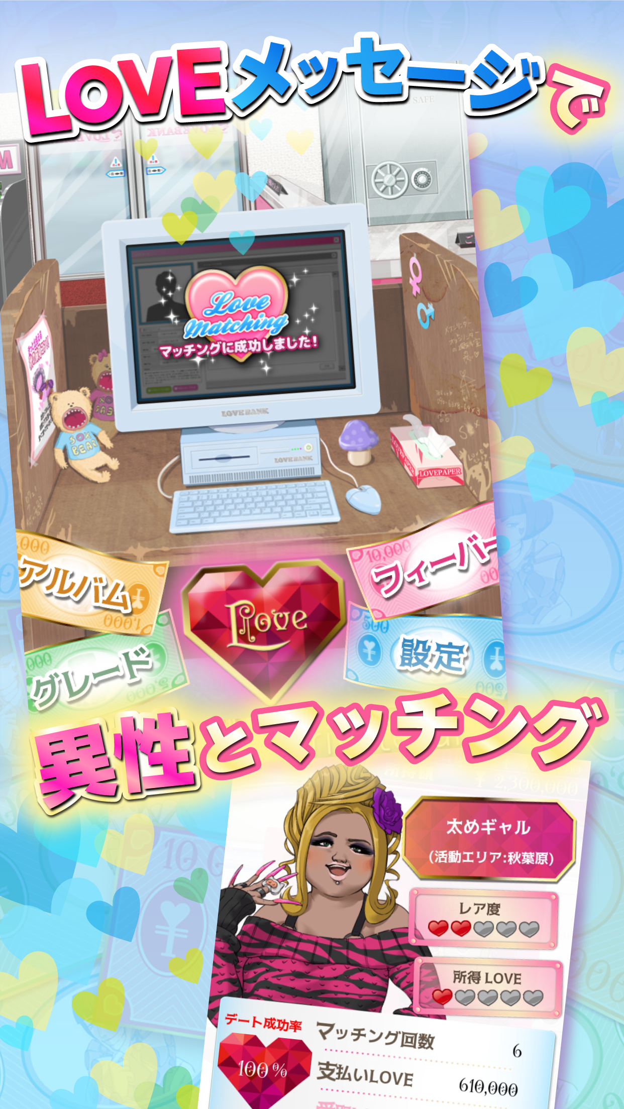 Love Bank -お金ゲーム/恋愛ゲーム/美少女ゲーム/育成ゲーム/タップゲーム/賭けゲーム
