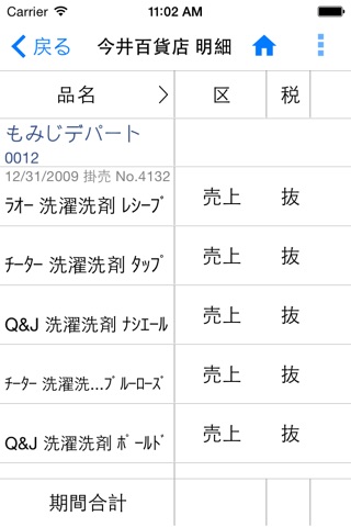 PCAクラウド スマートデバイスオプション商魂モジュール screenshot 3