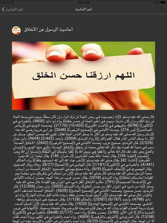 Screenshot #6 pour احاديث نبوية مختارة