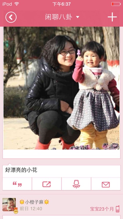 麻麻帮-妈妈们的社区