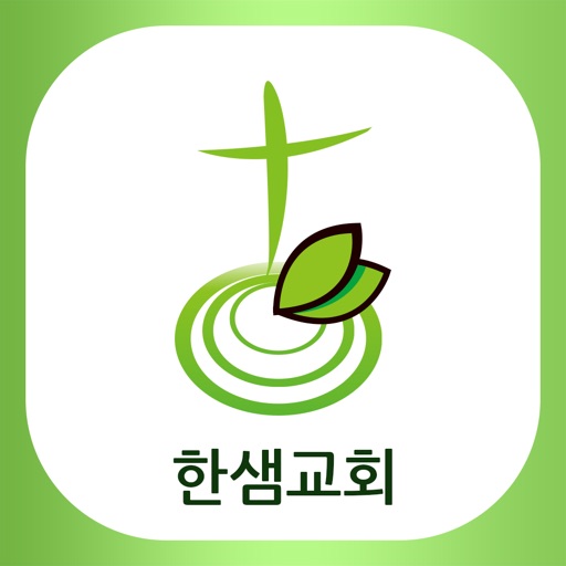 한샘교회 icon