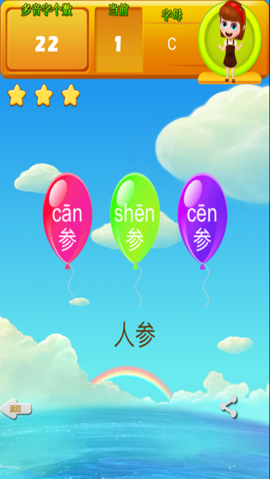 多音字游戏 - 有趣的语文学习软件 screenshot 2