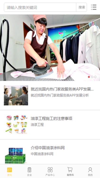 中国家政婚庆服务