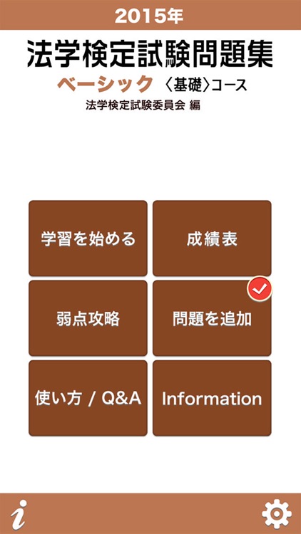 2020年法学検定試験問題集ベーシック〈基礎〉コース - 人文