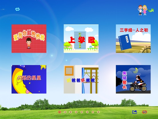 Screenshot #5 pour 高清儿歌动画A