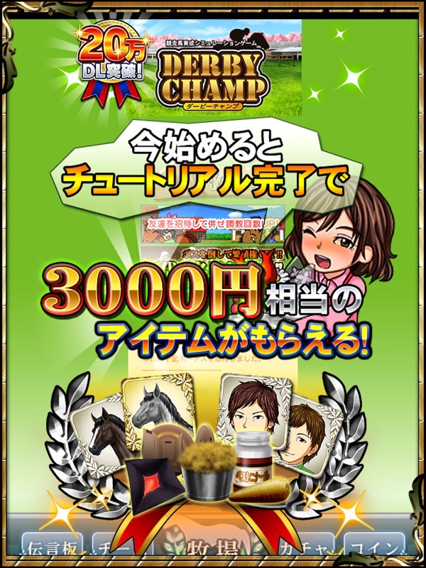 競馬ゲーム【ダービーチャンプ】 screenshot 5