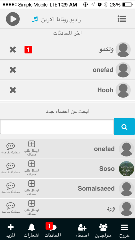 #5. دردشه وتواصل | onefad ون فاد (iOS) 由: ghasan shahbain