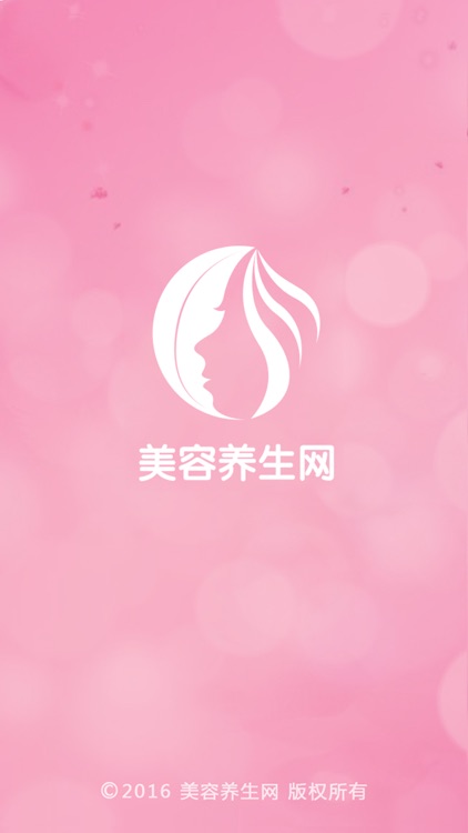 美容养生网 screenshot-3