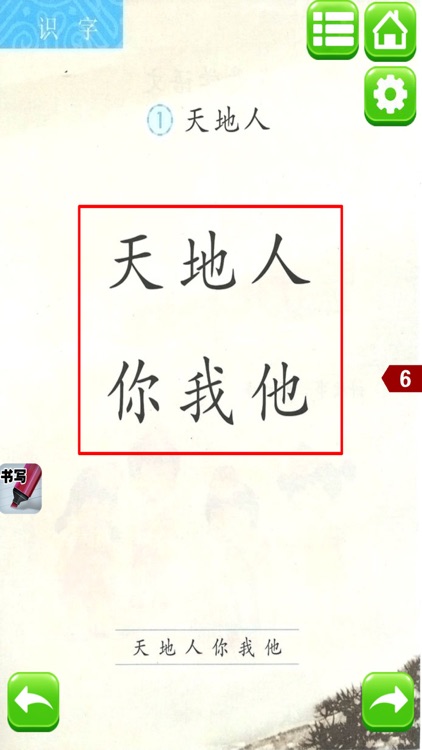 同步教材点读机-小学语文一年级上册人教版 screenshot-4