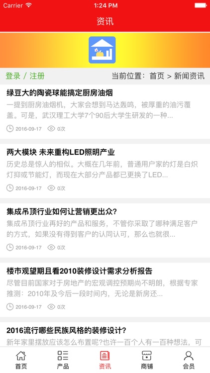 中国软装网平台 screenshot-3