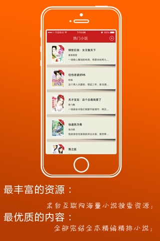 热门小说排行榜-快看最热全本网络小说免费下载阅读利器 screenshot 2