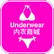 内衣商城是一家是内衣行业门户平台，汇集了男士内衣、女士内衣、内裤、孕妇哺乳内衣等内容，提供丰富的行业资讯、内衣知识等资讯信息；整合内衣相关行业资源，提供一站式服务。欢迎关注与支持内衣商城！