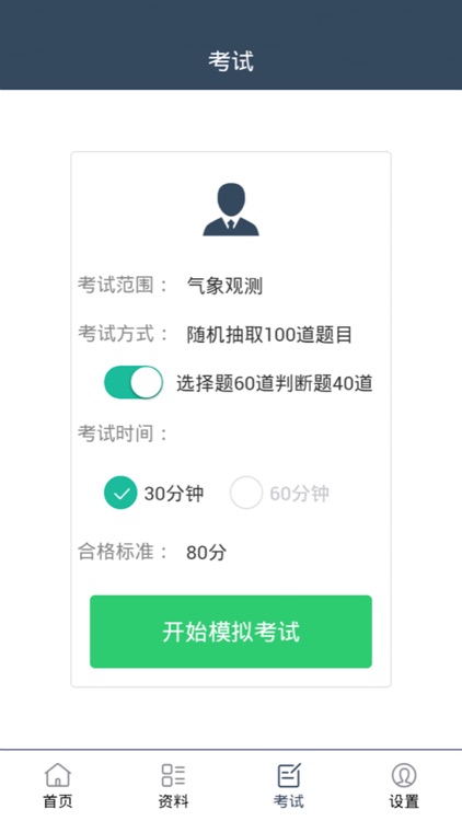 玩转题库 screenshot-3