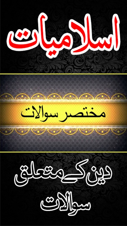 Islamiyat Lessons screenshot-3