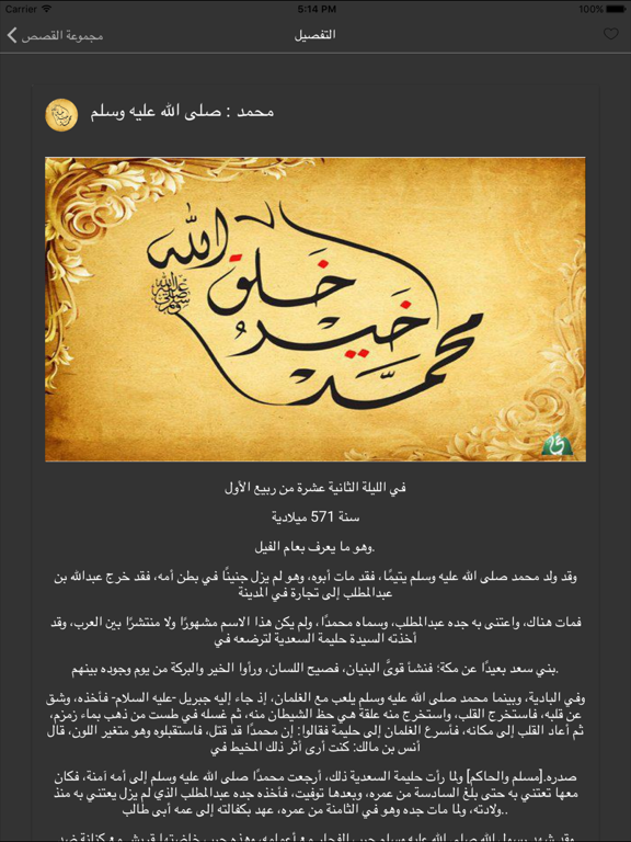 Screenshot #5 pour قصص الأنبياء و معجزاتهم