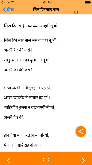 Screenshot 3 of Mata Ki Bhetein App