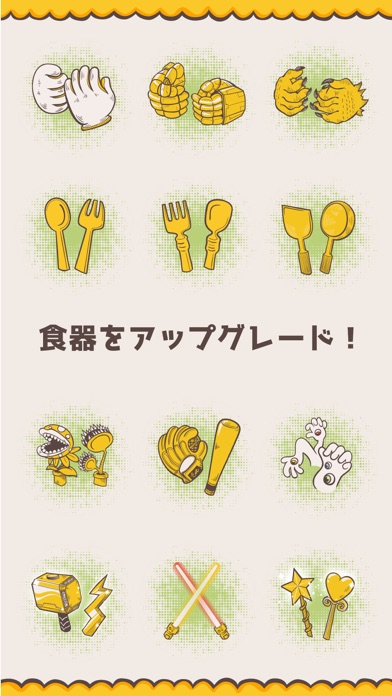 食べポン: Clickerのおすすめ画像5