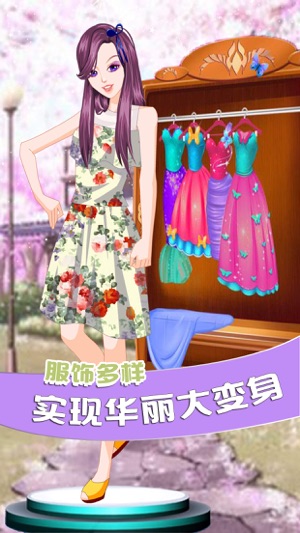 公主的时尚沙龙-女孩免费美容换装小游戏