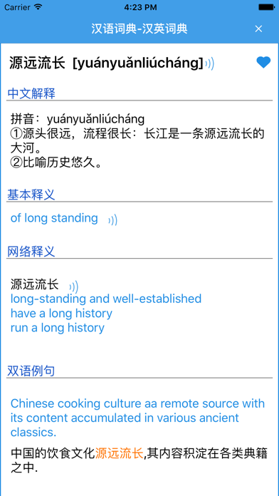Screenshot #2 pour 汉语拼音：学中文&学语文的好助手