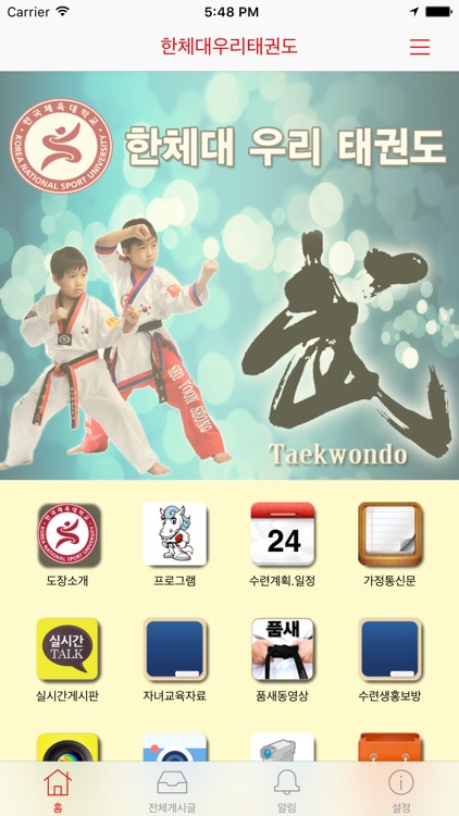 한체대우리태권도