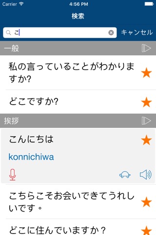 日本語を学ぼう: 日本に旅行、勉強＆住むためのフレーズ＆語彙のおすすめ画像4