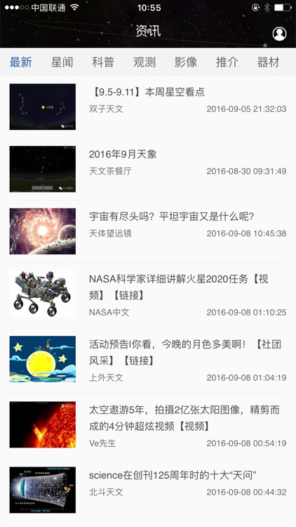九天-天文星空摄影太空探索 screenshot-4