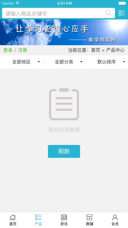 教学用品网 screenshot-3