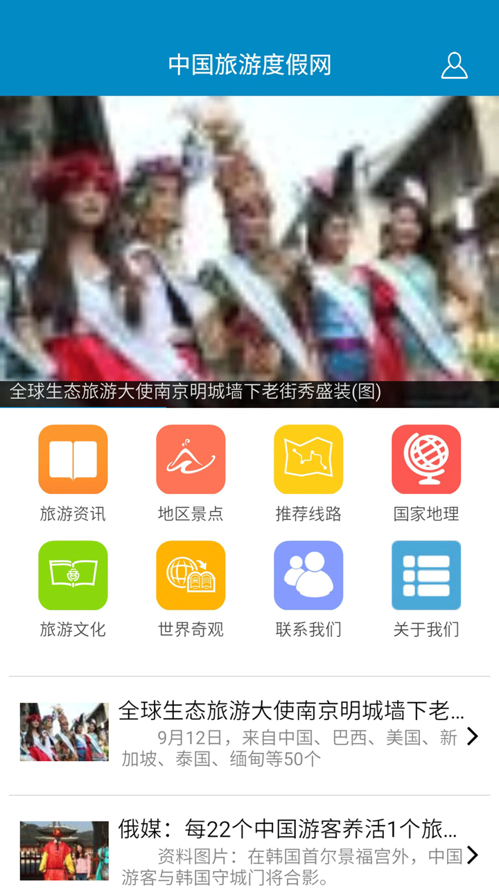 中国旅游度假网APP screenshot 1