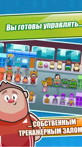 Game screenshot Fat To Fit - Игра Управления Тренажерным Залом apk