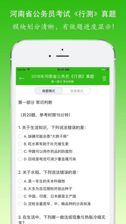 河南公务员考试《行测》历年真题练习