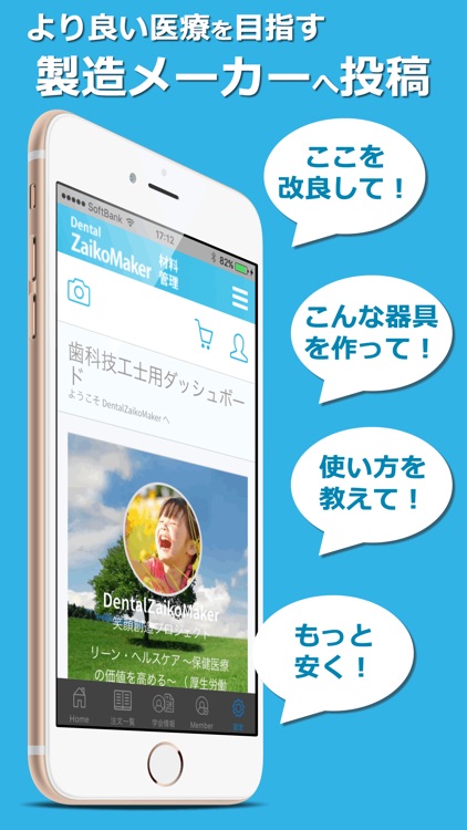 Dental ZaikoMaker - 歯科材料管理
