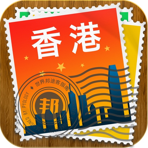 香港途客指南 iOS App