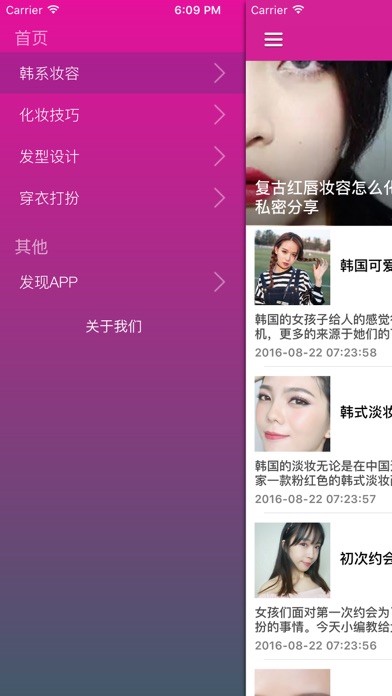 Screenshot #2 pour 女人必知韩国妆容教程 - 看韩国明星妆容流行趋势，轻松学韩国裸妆化妆步骤
