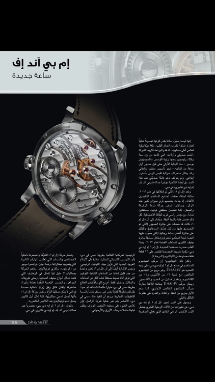 Day & Night Middle East screenshot-4
