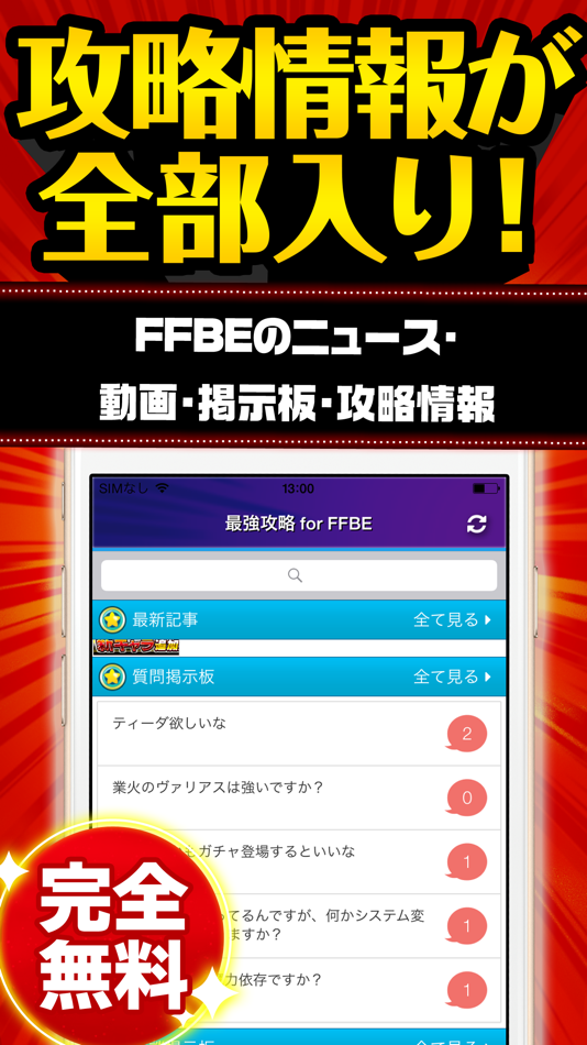 FFBE最強攻略 for ファイナルファンタジー ブレイブエクスヴィアス - 1.1 - (iOS)
