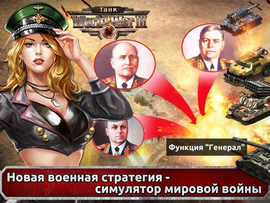 Игра World War III: Танк