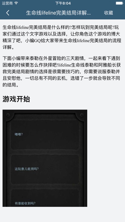 柚子攻略 for 生命线 lifeline screenshot-3