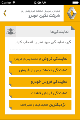 ‫نگین خودرو screenshot 4