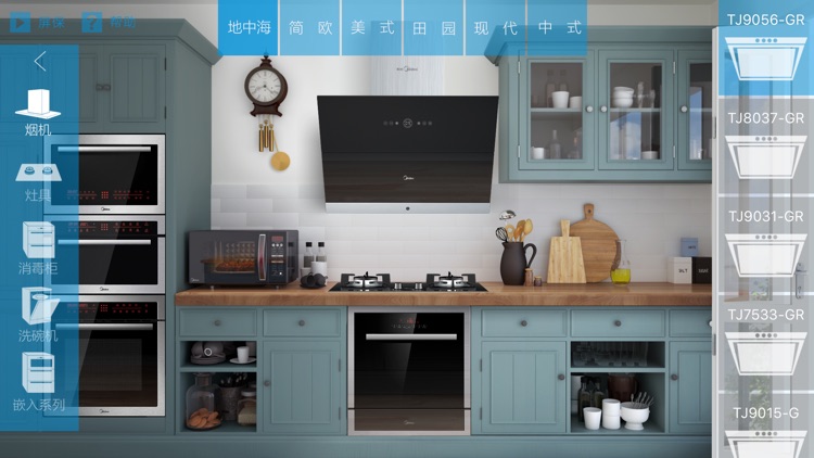 智慧厨房 screenshot-3