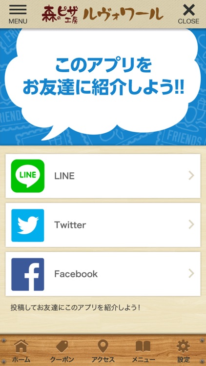 森のピザ工房ルヴォワール公式アプリ