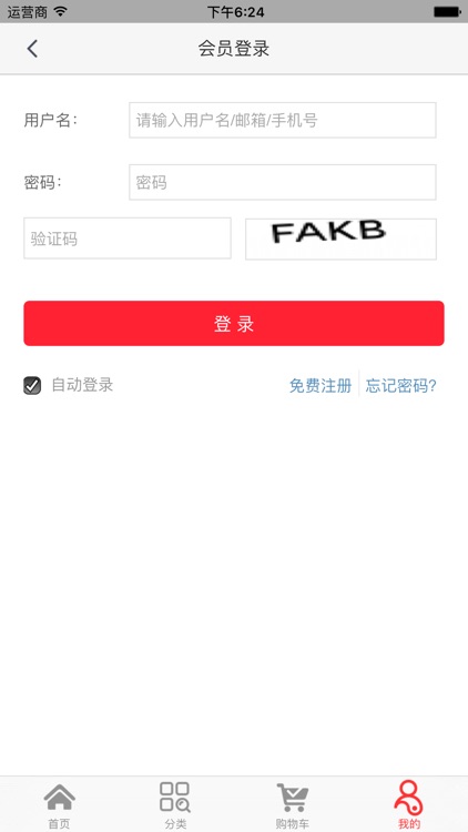 跨业分享商城 screenshot-4