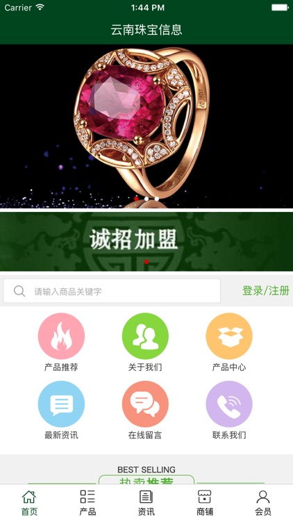 云南珠宝信息 screenshot-3