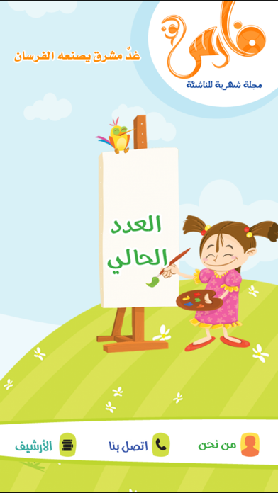 Screenshot #2 pour مجلة فارس الغد - Fares Magazine