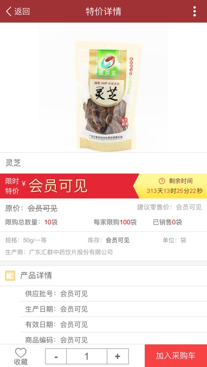 惠州厚德中药 screenshot-3