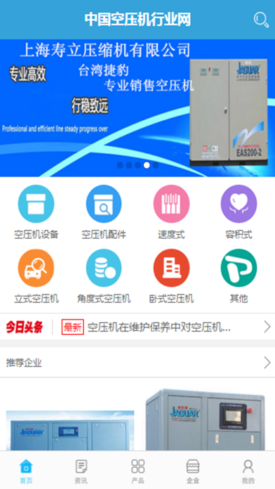 中国空压机行业网 screenshot 2